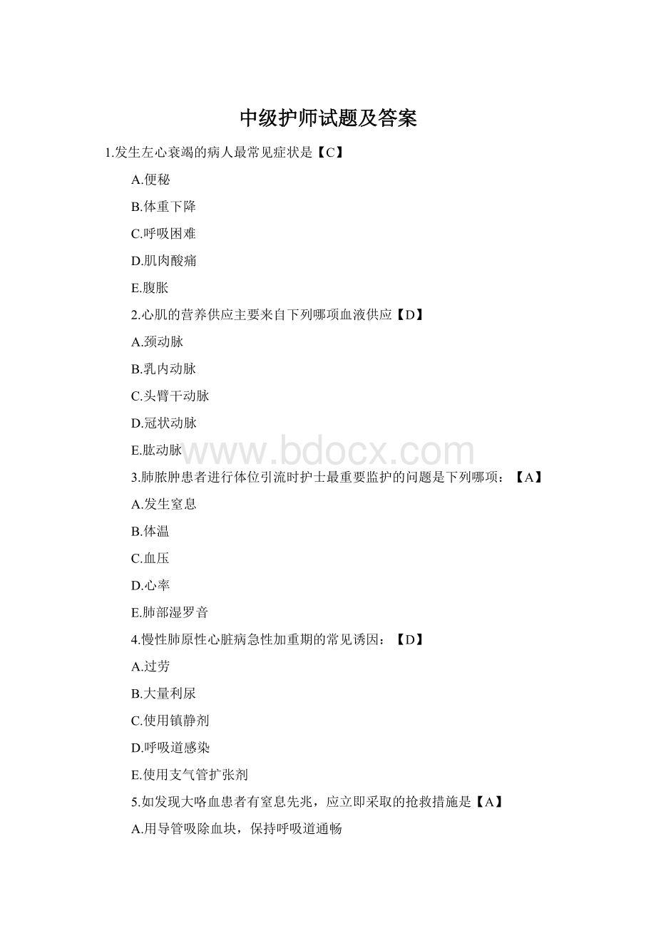 中级护师试题及答案文档格式.docx