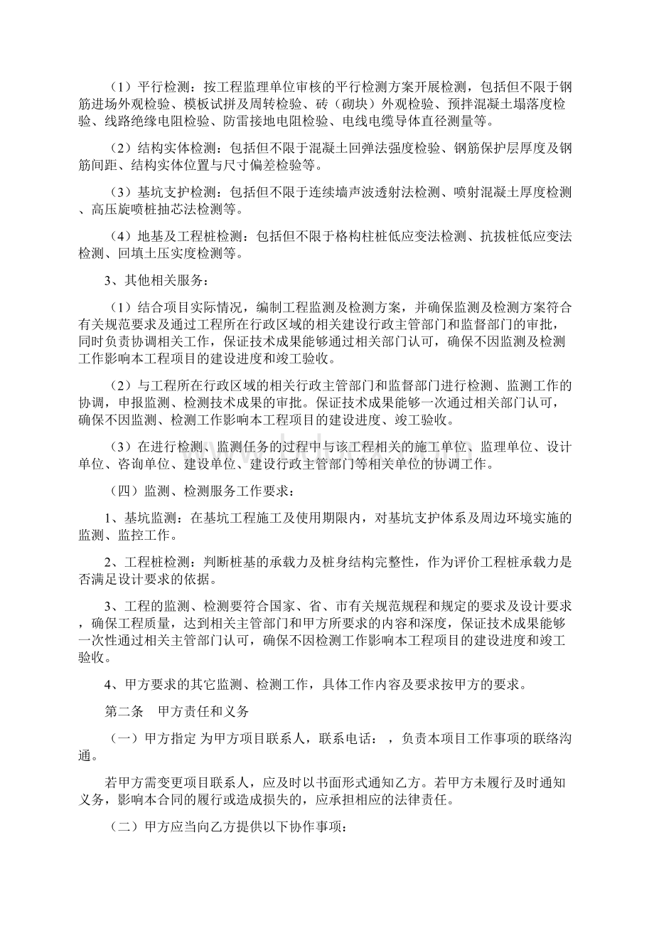 西朗污水处理厂二期工程西朗污水厂提标改造监测检测技.docx_第2页