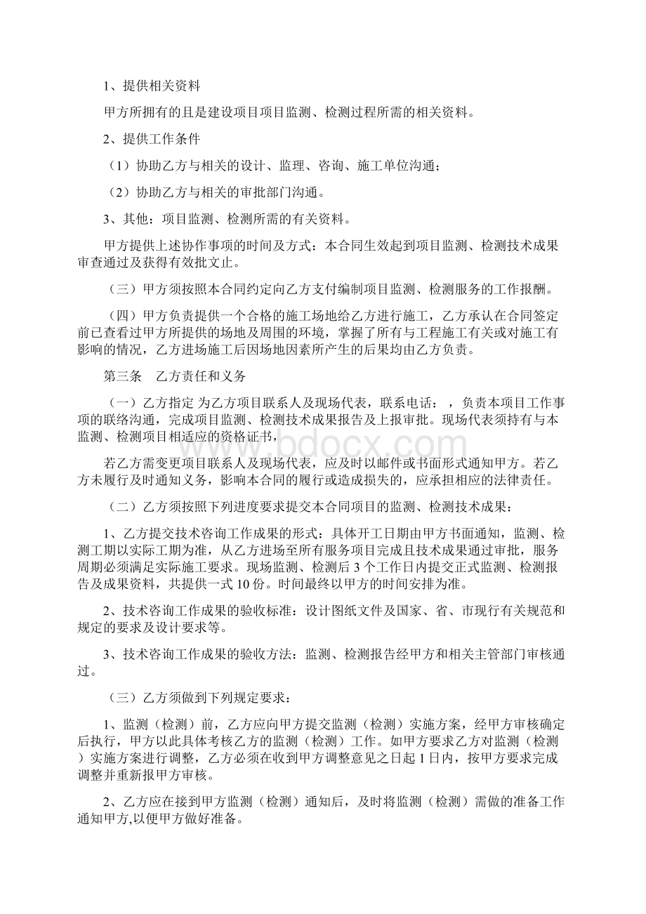 西朗污水处理厂二期工程西朗污水厂提标改造监测检测技.docx_第3页