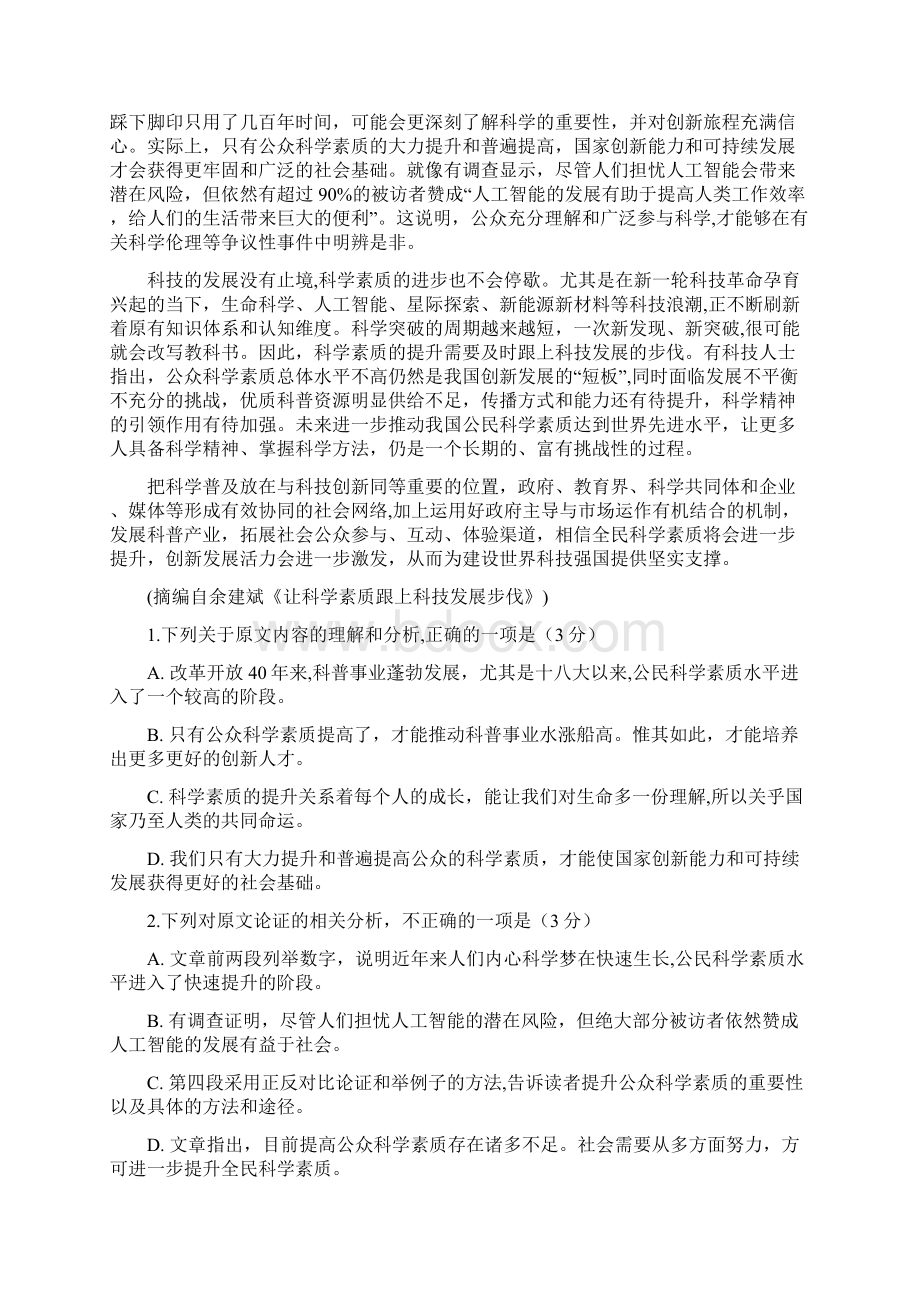 四川宜宾第四中学高三上学期开学考试语文试题含答案Word格式.docx_第2页