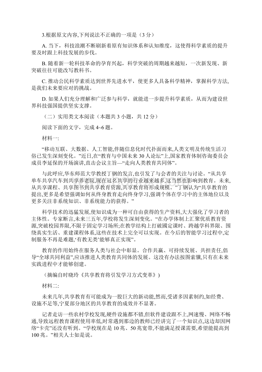 四川宜宾第四中学高三上学期开学考试语文试题含答案Word格式.docx_第3页