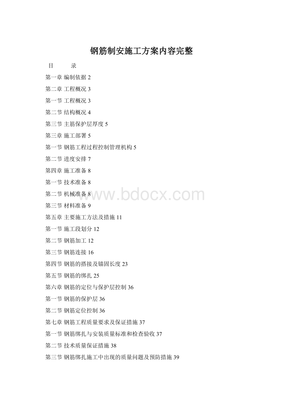 钢筋制安施工方案内容完整.docx