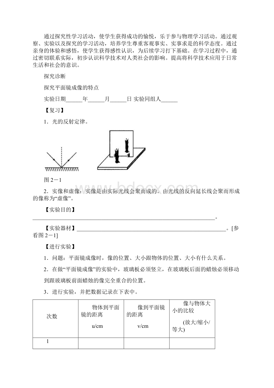 初二物理上册学探诊第四章光现象习题+答案Word格式.docx_第2页