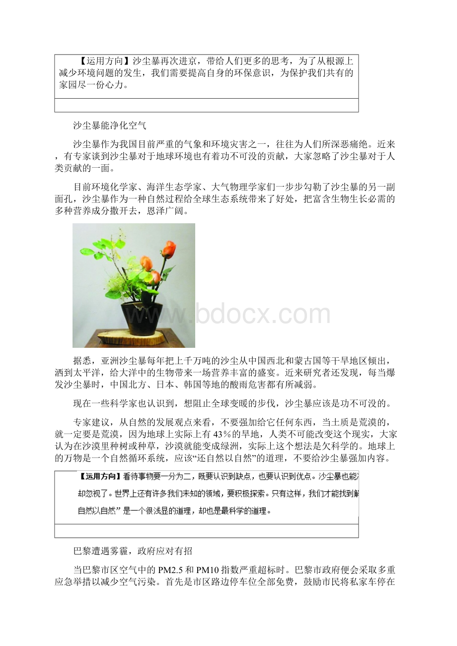 高考语文热门材料作文示例人与自然.docx_第3页