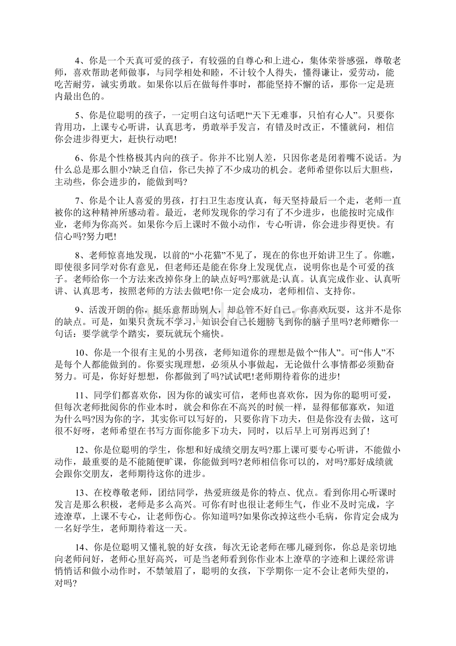 班主任手册检查评语文档4篇Word文件下载.docx_第2页