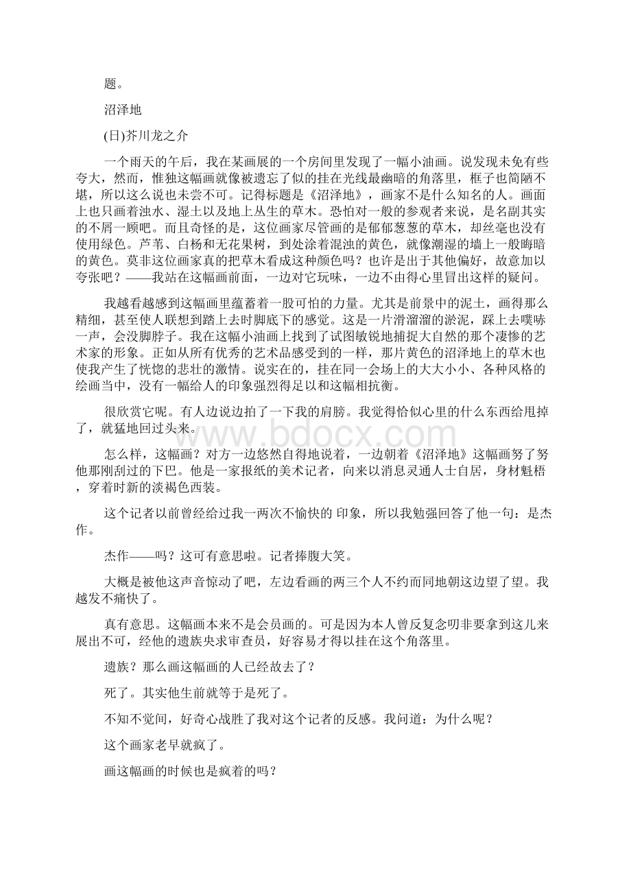 江西省九江一中届高三上学期第一次月考.docx_第3页