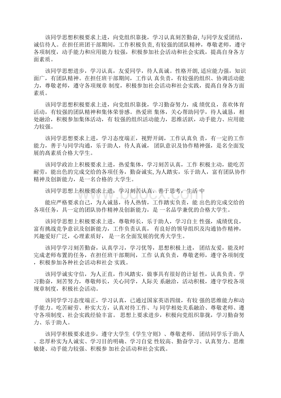 写给同学的评语大全Word文档下载推荐.docx_第2页