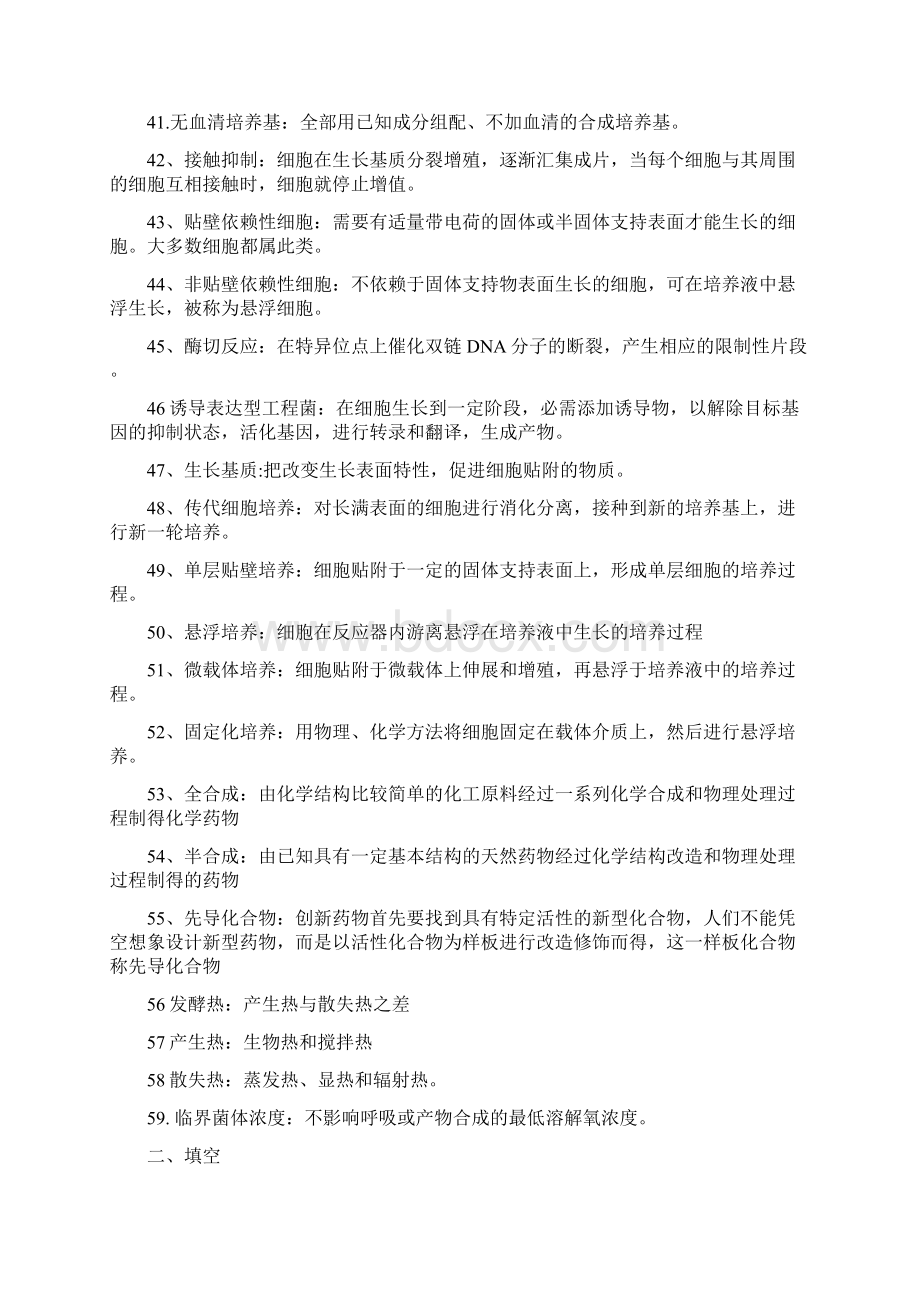 制药工艺学考试Word文件下载.docx_第3页