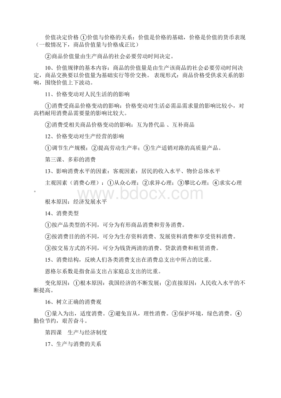 陕西省学业水平考试知识点全套Word下载.docx_第2页