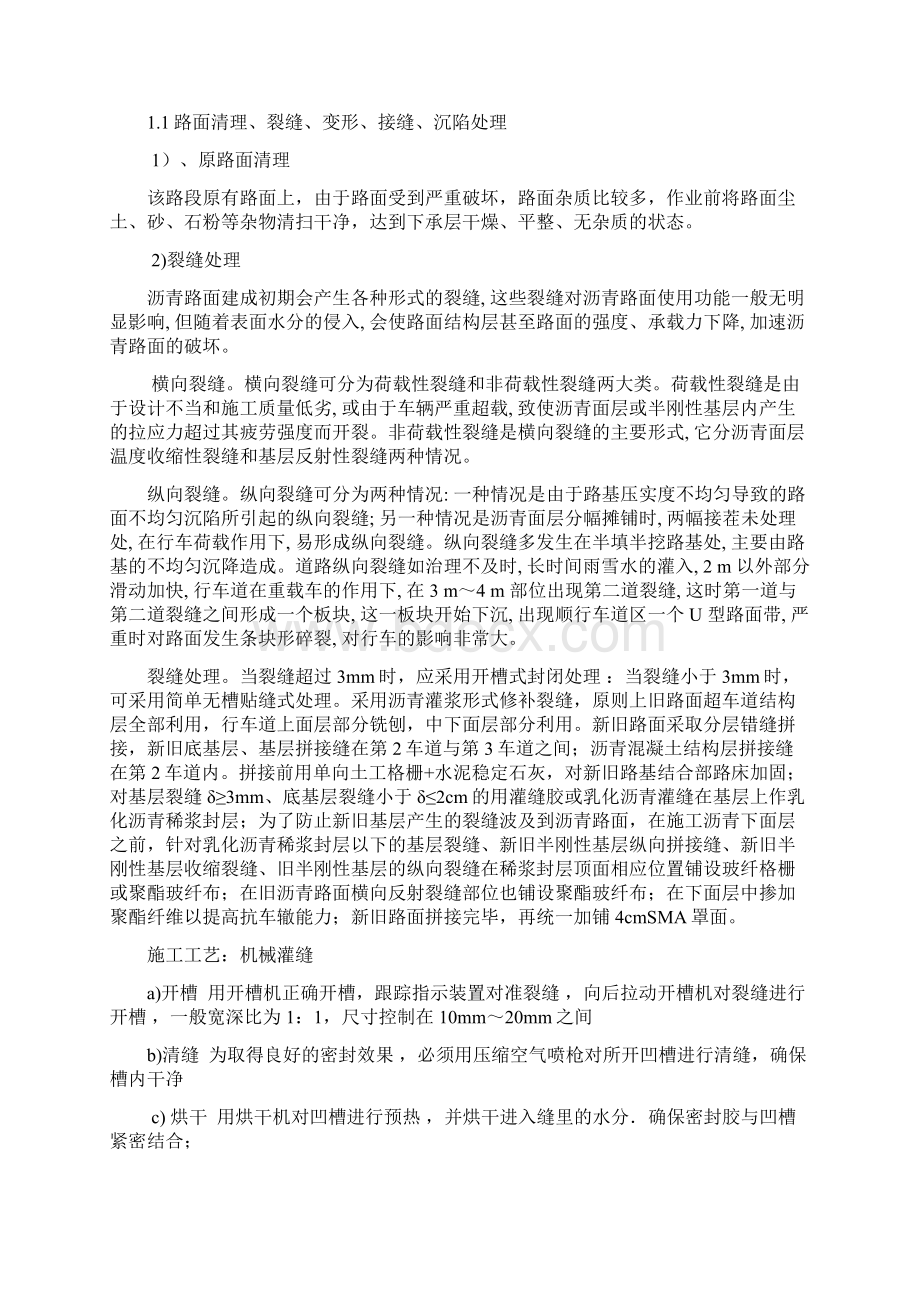 沥青混凝土道路改造施工方案.docx_第2页