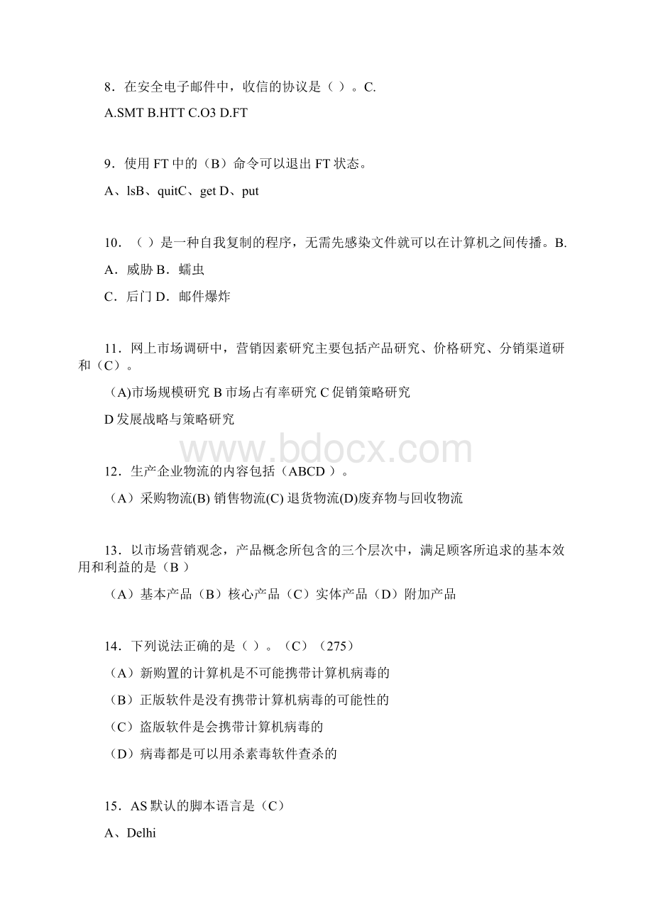 电子商务师考试题库带答案abf.docx_第2页