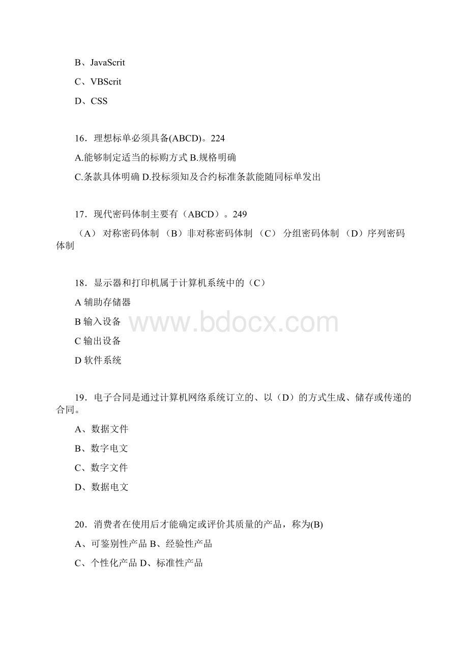 电子商务师考试题库带答案abf.docx_第3页