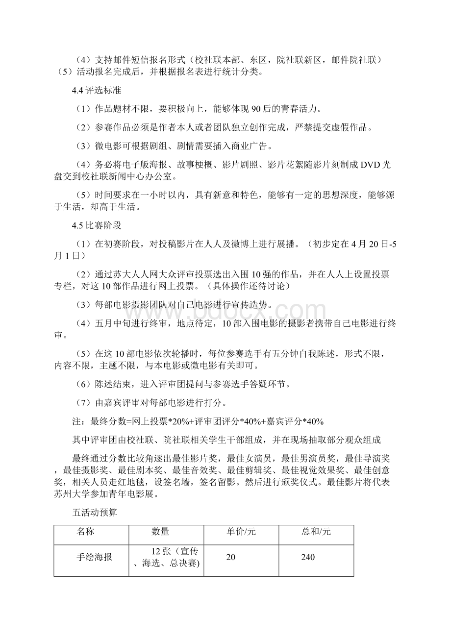 微电影商业赞助策划书.docx_第3页