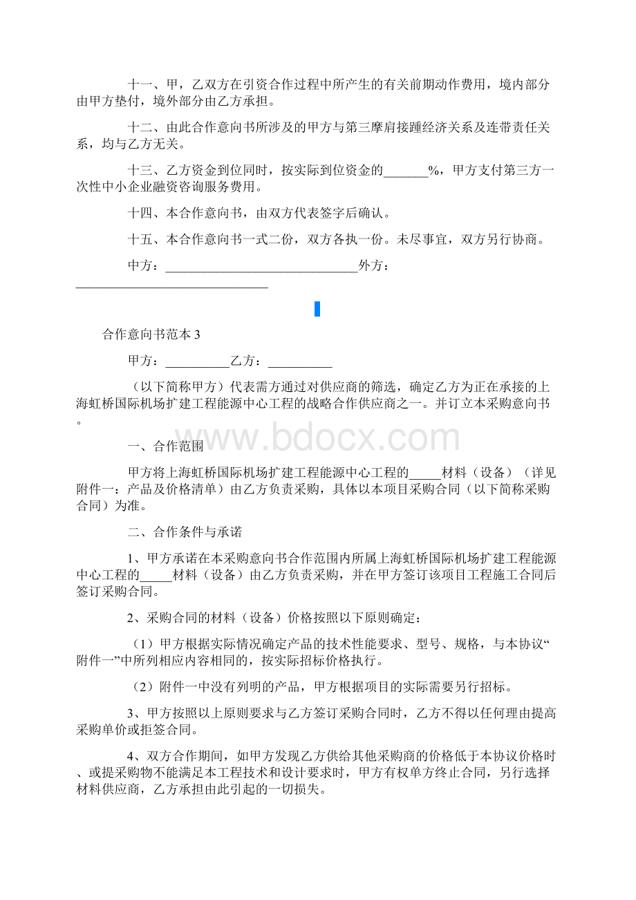 合作意向书范本Word文件下载.docx_第3页