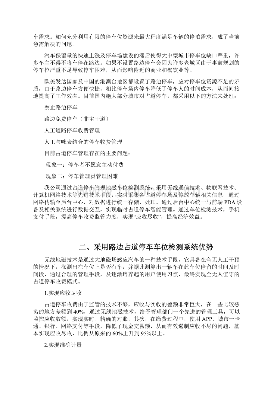 路边智能停车系统检测方案设计doc.docx_第3页