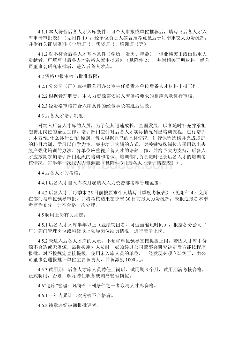 企业人才库管理办法.docx_第2页