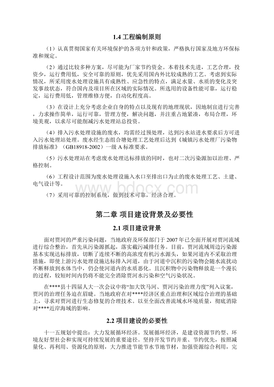 工业园区污水集中处理工程可行性研究报告.docx_第3页