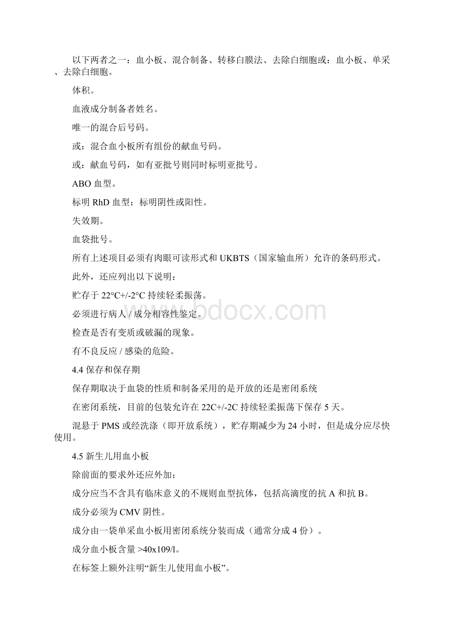 血小板输注指南Word文档下载推荐.docx_第3页