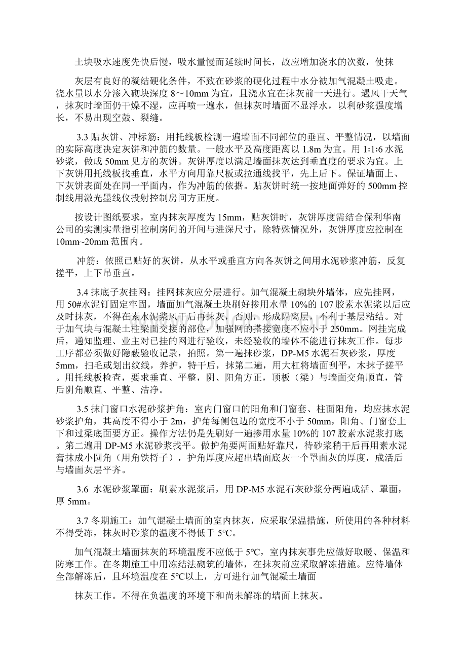 墙面挂网抹灰施工方案30927.docx_第3页