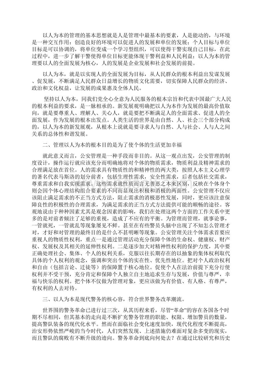 论公安管理应以人为本Word文档下载推荐.docx_第2页