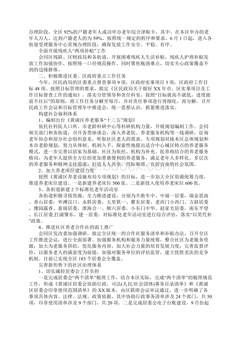 区民政局年度工作总结范例Word下载.docx_第2页