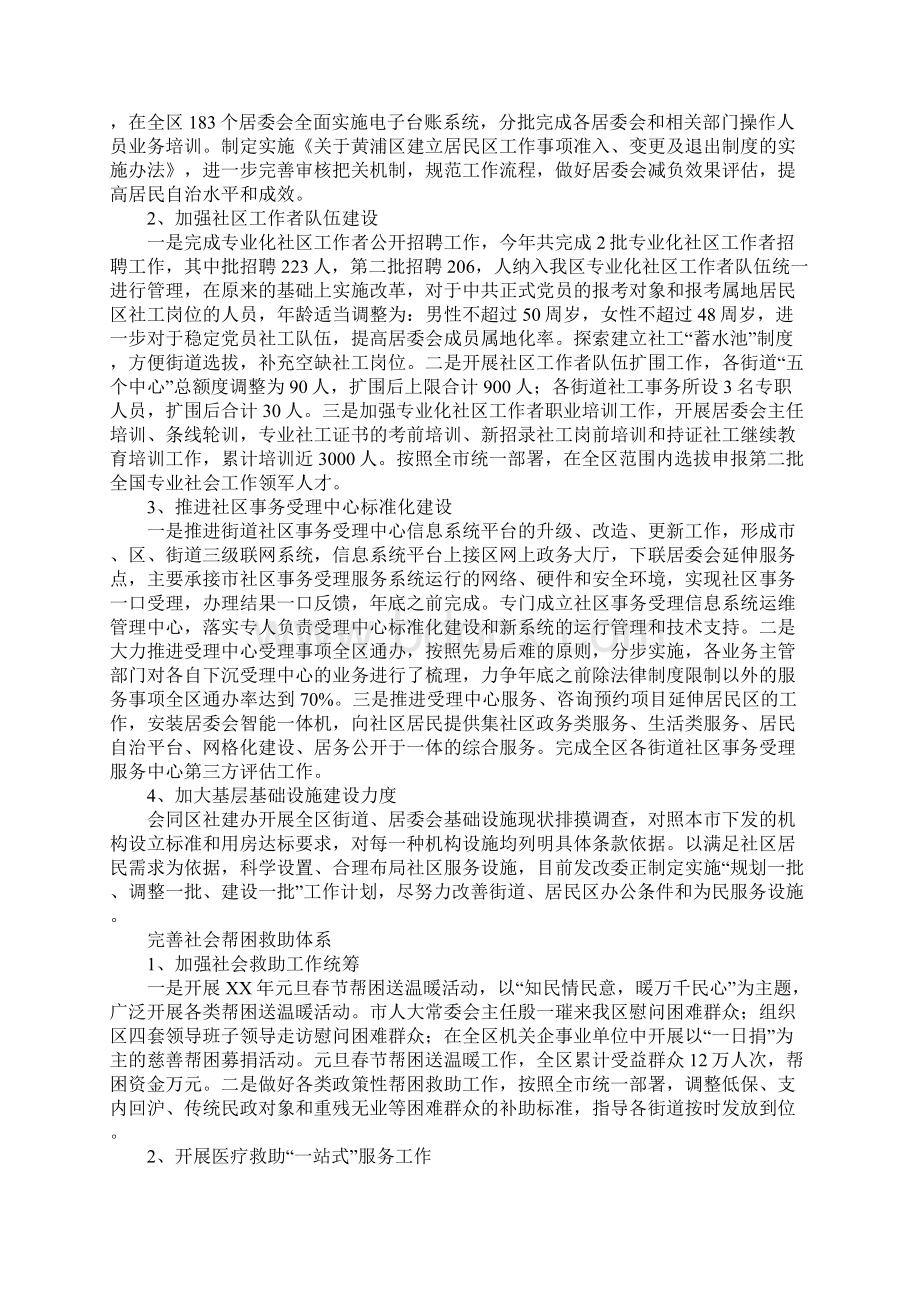 区民政局年度工作总结范例Word下载.docx_第3页