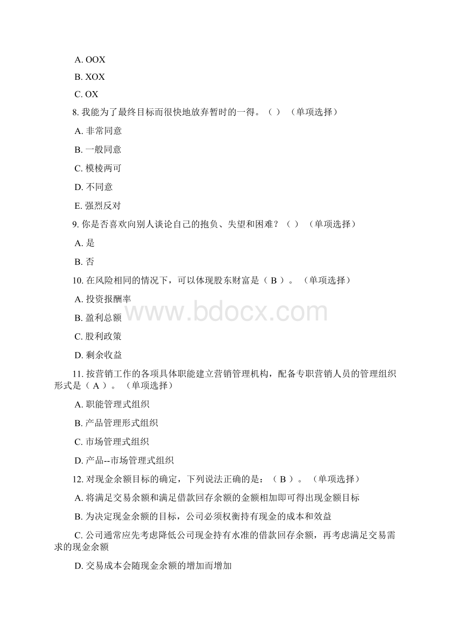 工商管理职业资格证辅导题500道文档格式.docx_第2页