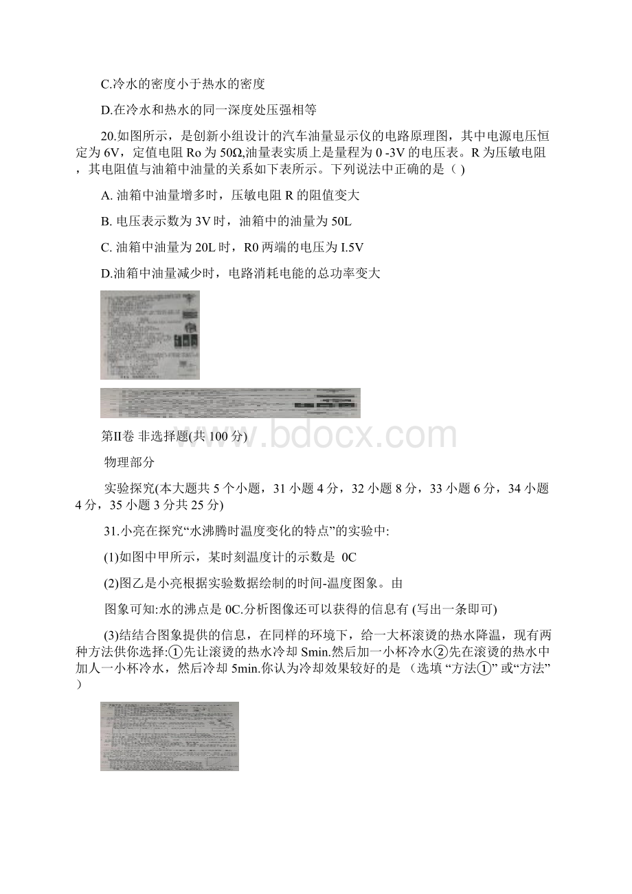 山西省中考物理试题及答案.docx_第3页