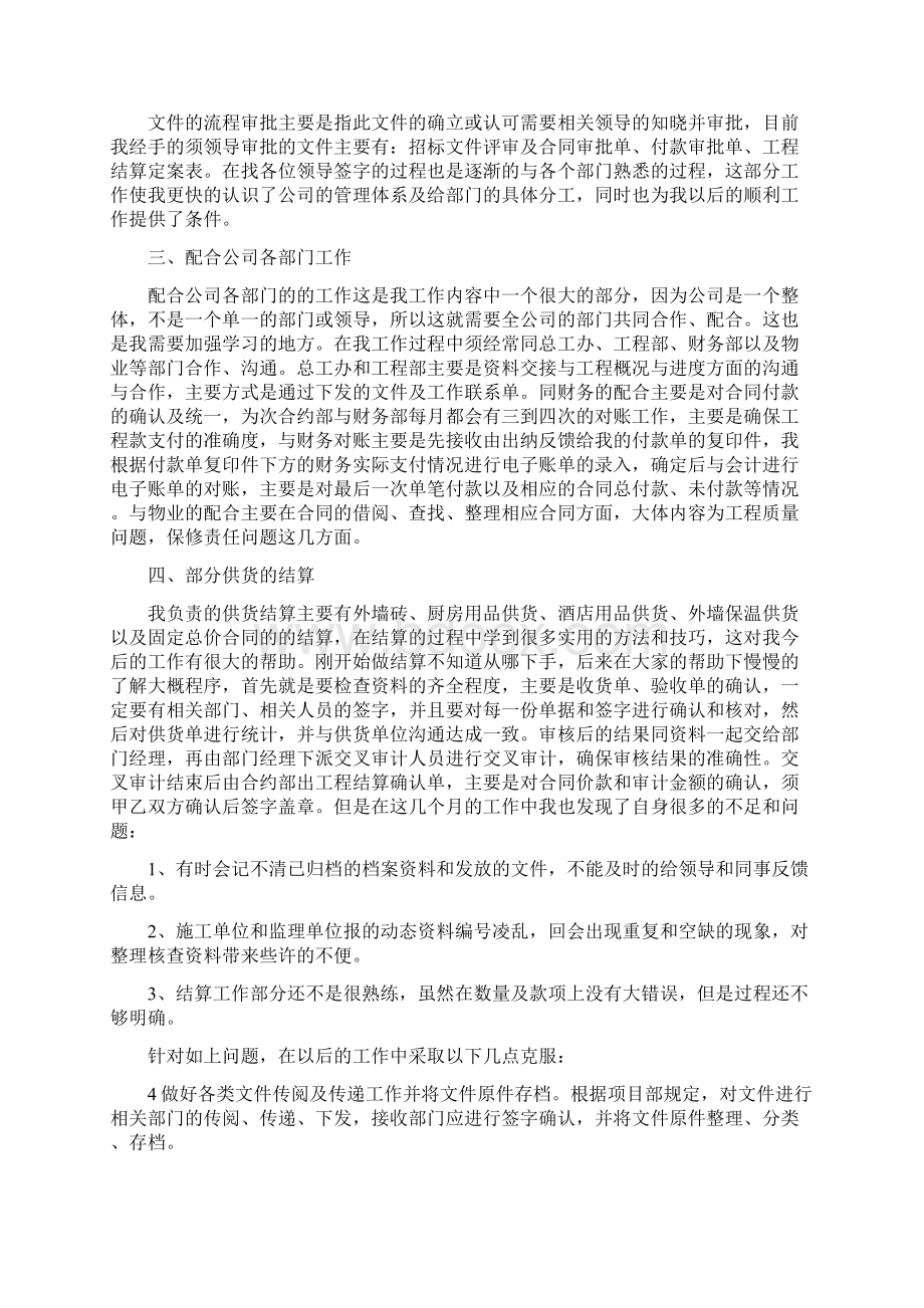 工程资料员年终个人工作总结.docx_第2页