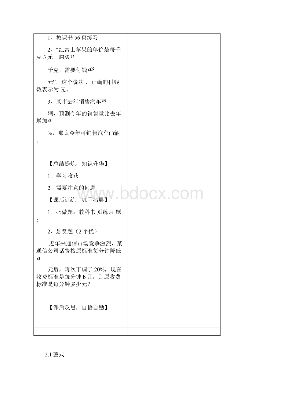 新人教版七年级数学上册导学案第二章整式的加减.docx_第2页