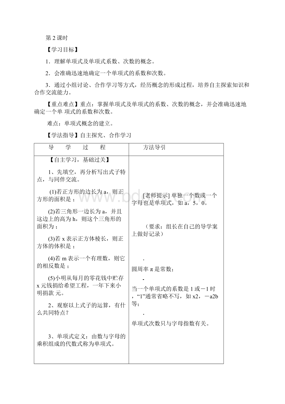 新人教版七年级数学上册导学案第二章整式的加减.docx_第3页