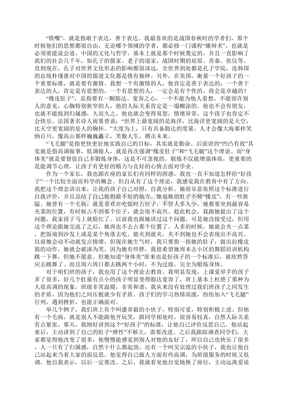 家长会发言稿家长做对了 孩子就优秀推荐.docx_第2页