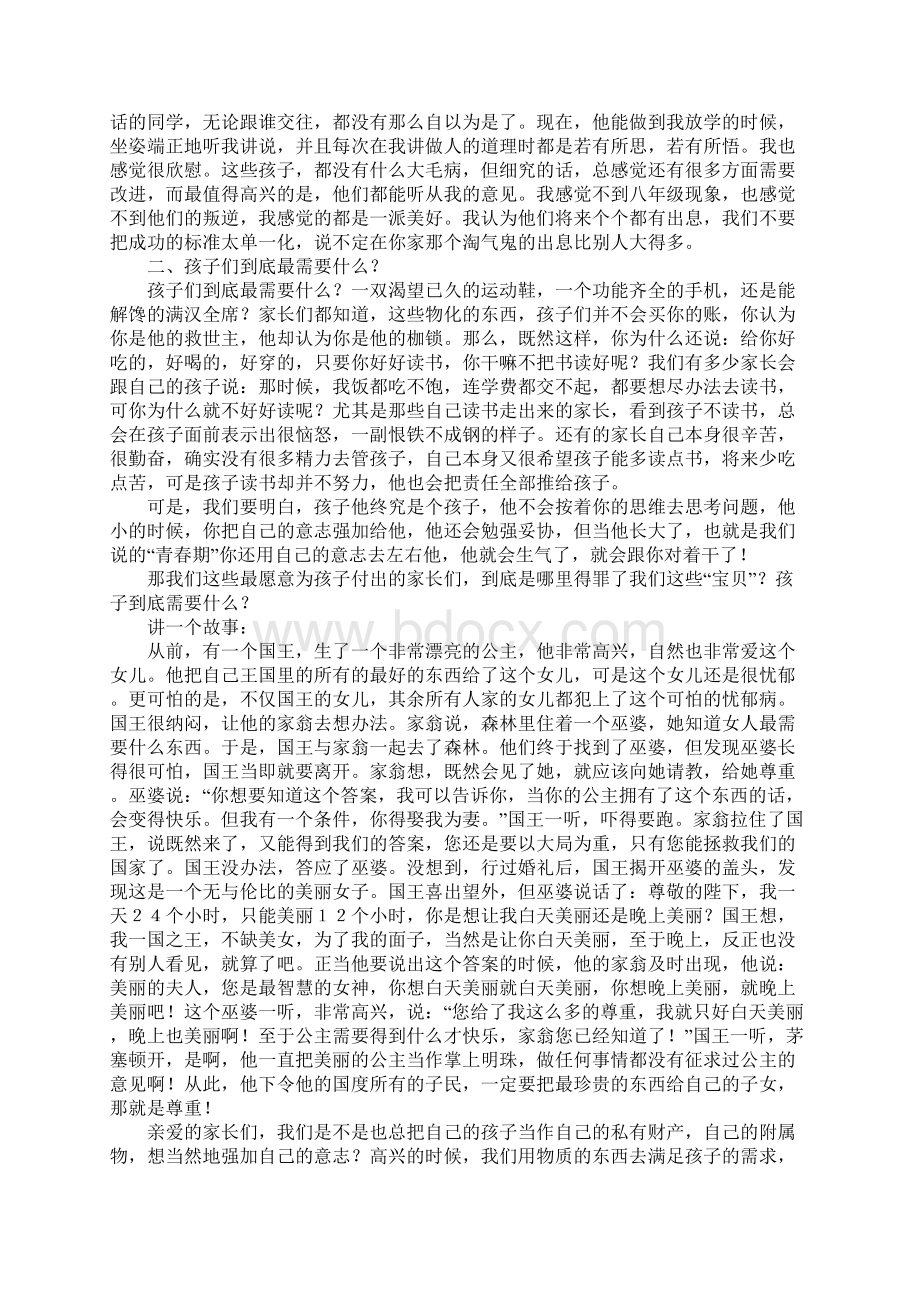 家长会发言稿家长做对了 孩子就优秀推荐.docx_第3页