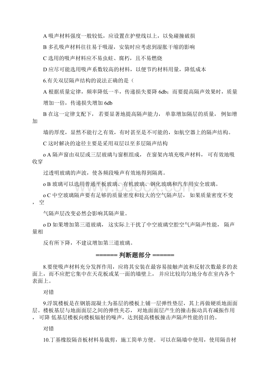 二级建造师网络继续教育及答案dWord格式文档下载.docx_第3页