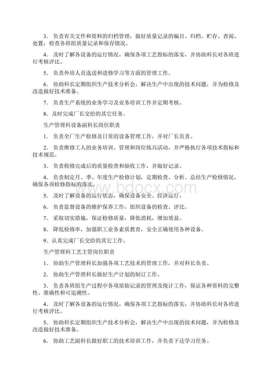 各岗位职责制度Word文档格式.docx_第2页