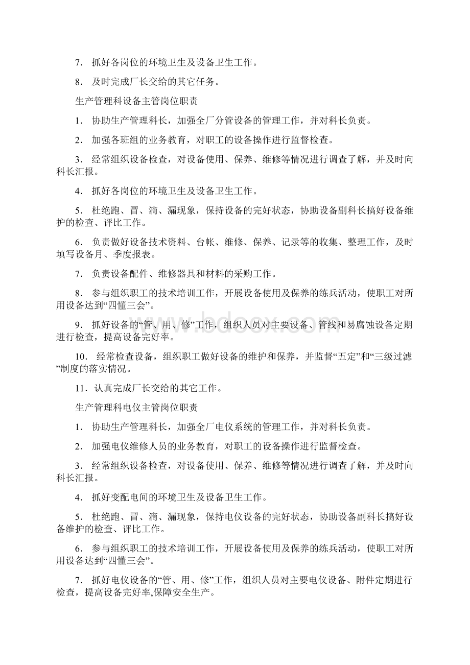 各岗位职责制度Word文档格式.docx_第3页