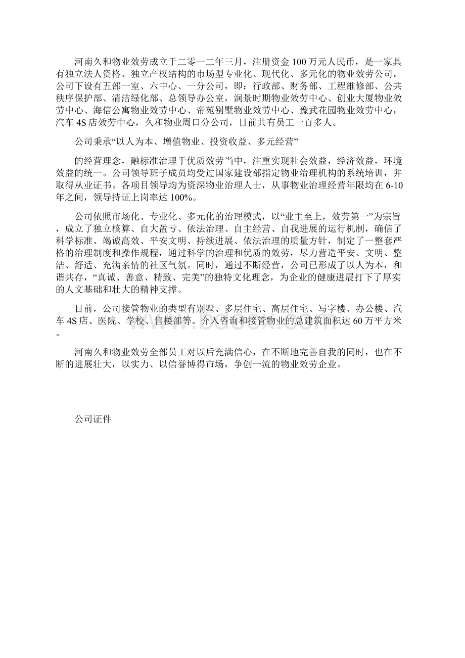 中影星美国际影城保洁方案文档格式.docx_第2页