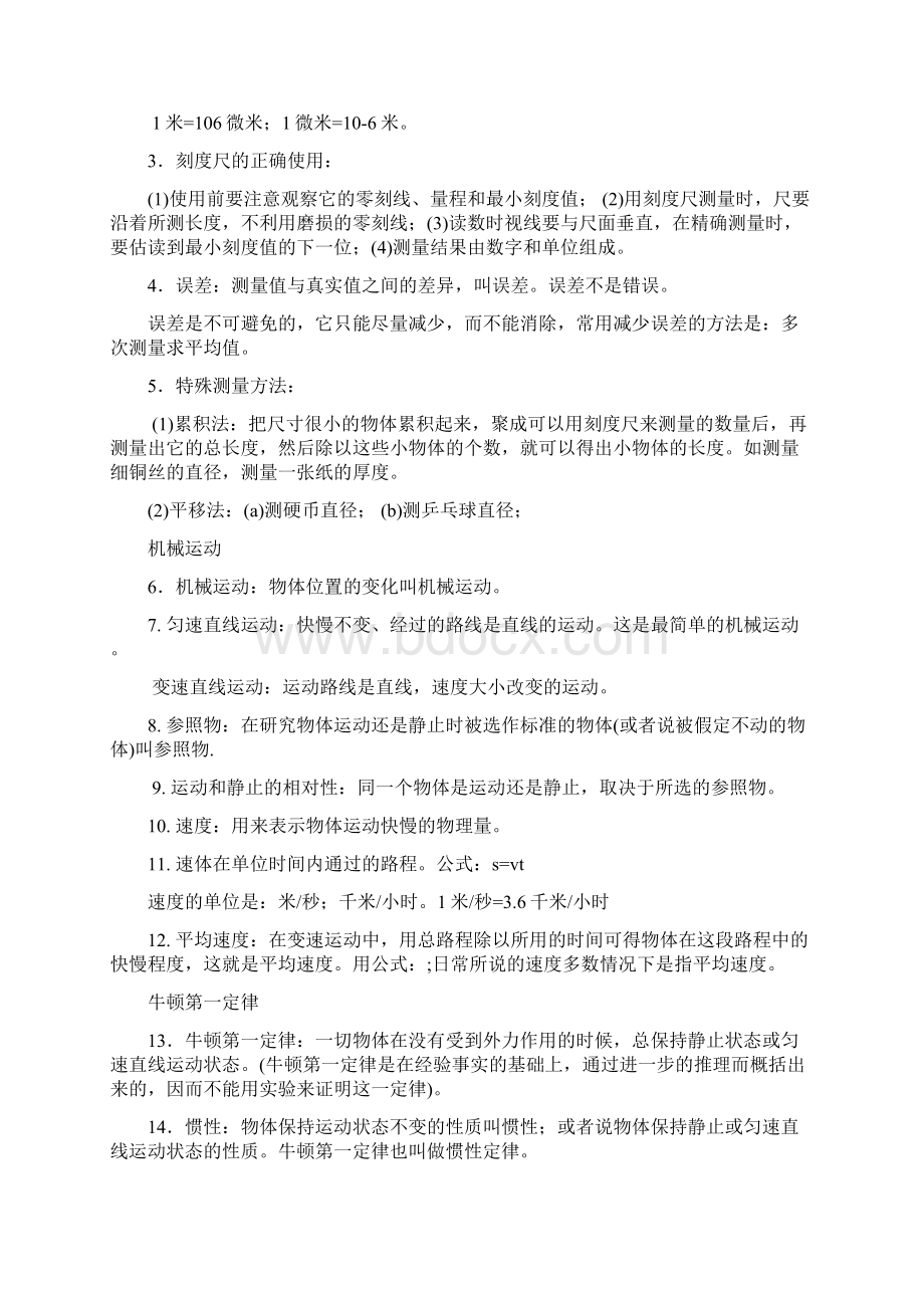 北京中考物理知识点总结按考试大纲整理16个大考点.docx_第3页
