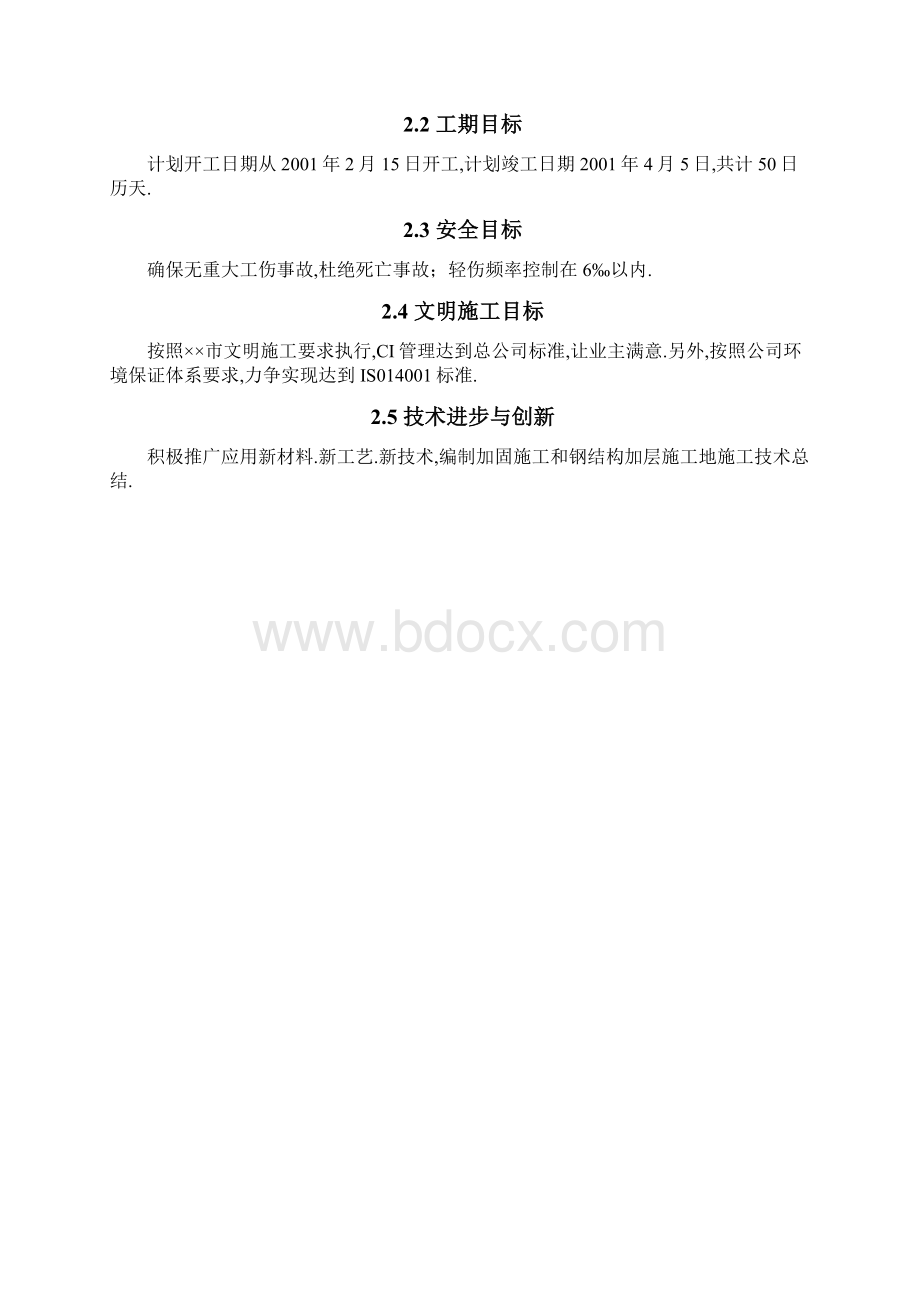 售楼处施工组织设计Word格式文档下载.docx_第2页