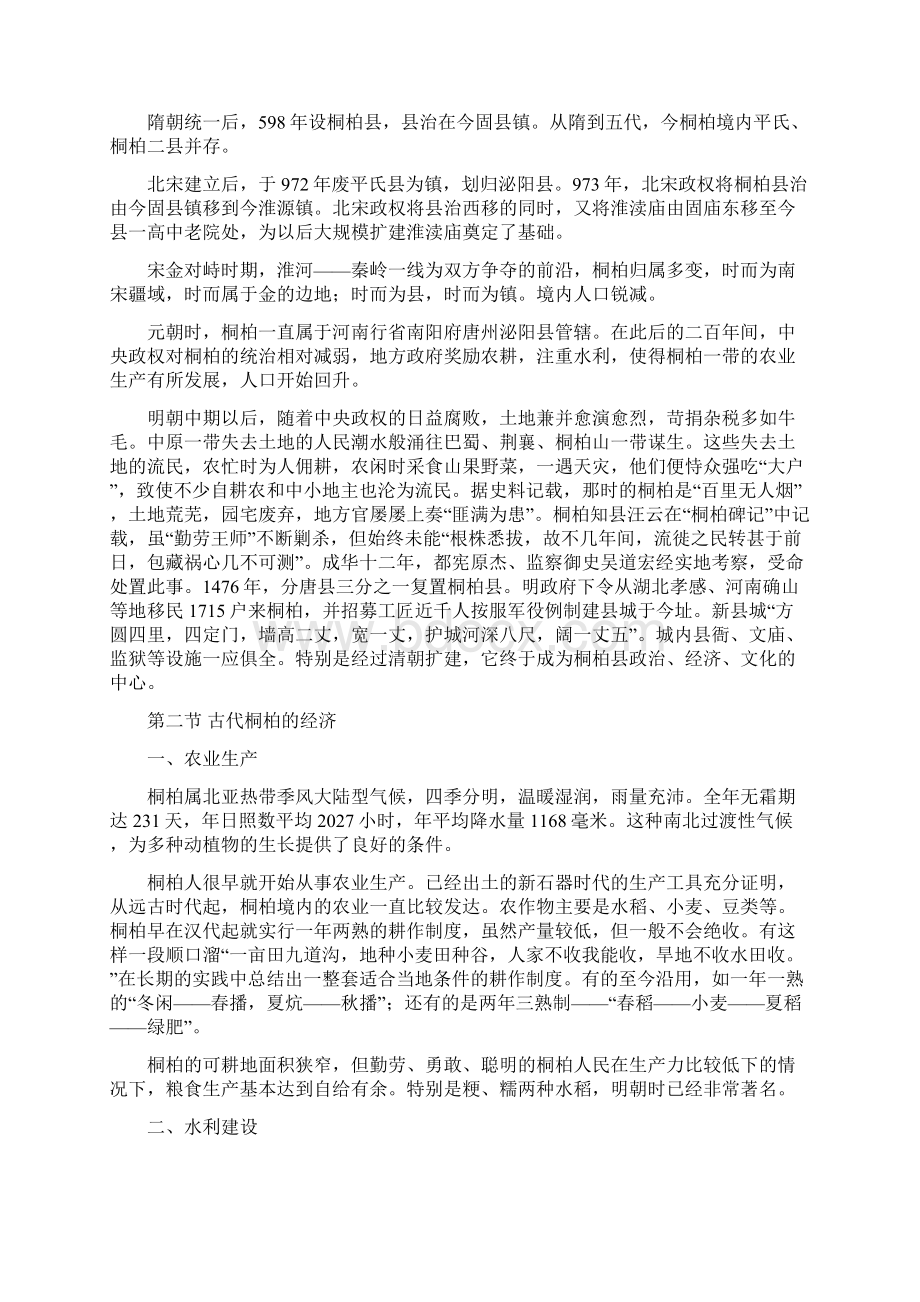 桐柏历史课题材料Word文档下载推荐.docx_第2页