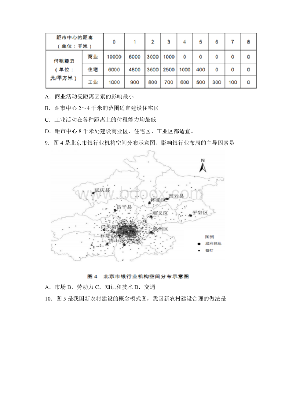 广东省深圳市高三第二次二模调研考试地理试题及答案.docx_第3页