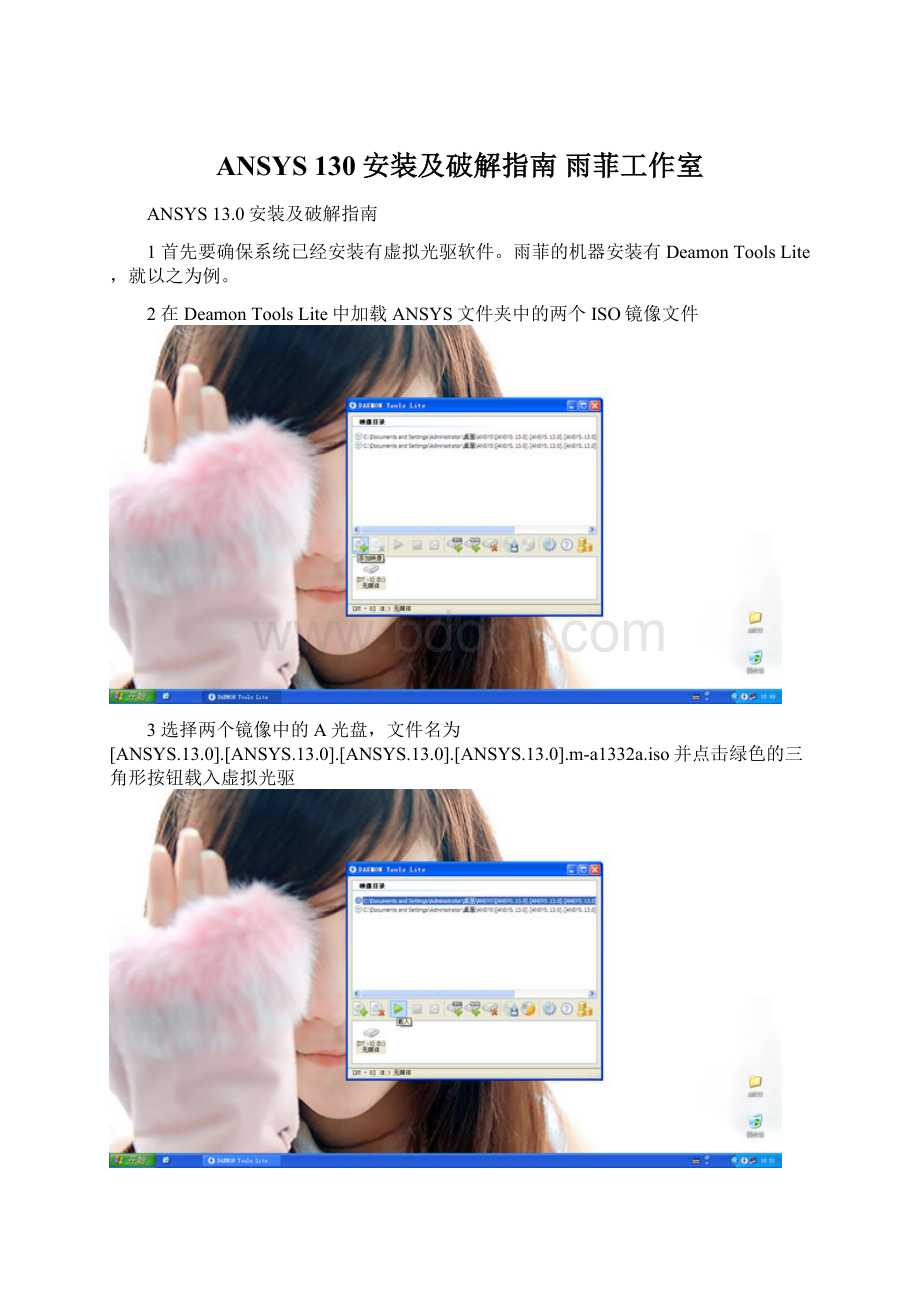 ANSYS 130安装及破解指南 雨菲工作室.docx