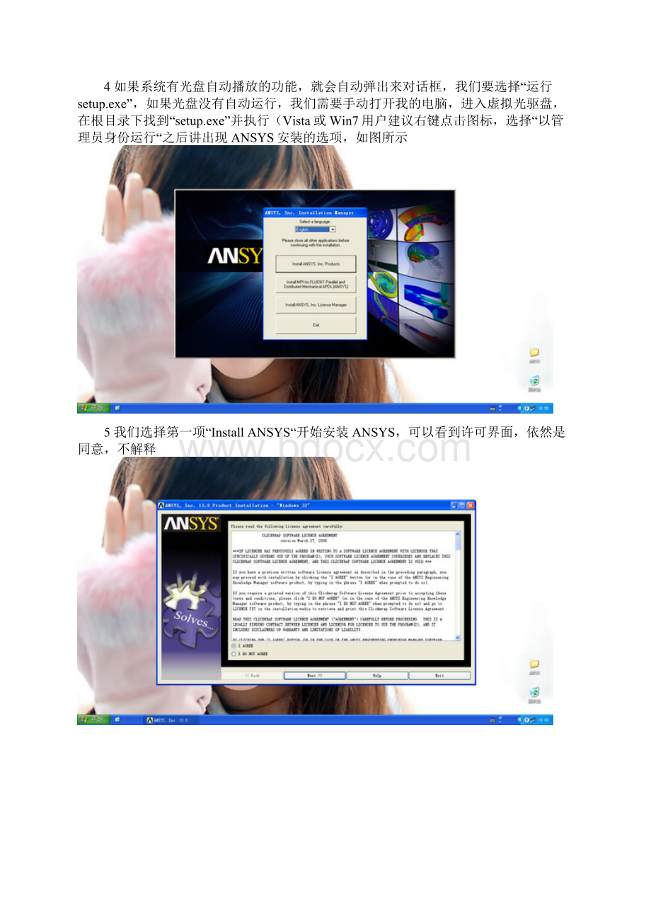 ANSYS 130安装及破解指南 雨菲工作室.docx_第2页