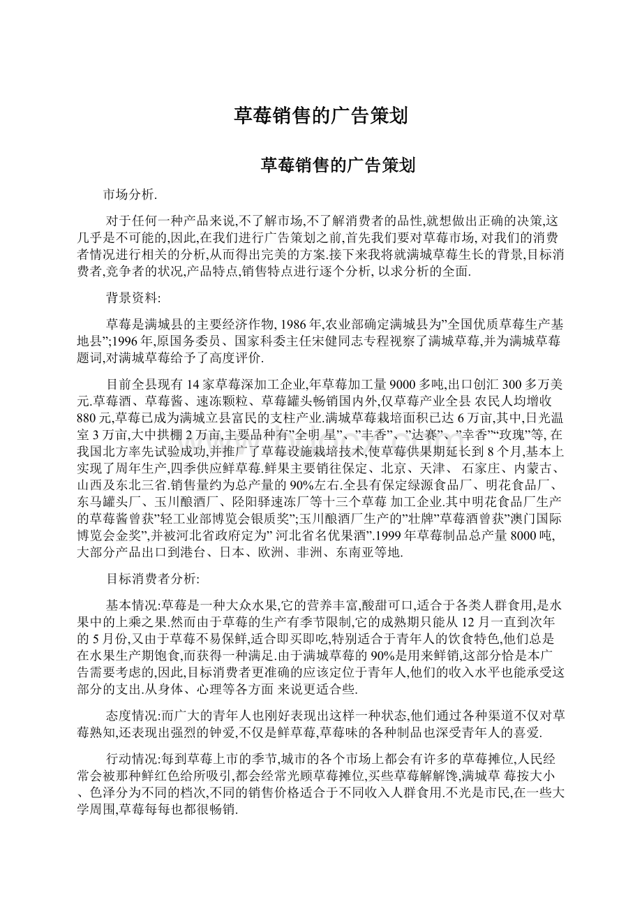 草莓销售的广告策划.docx_第1页