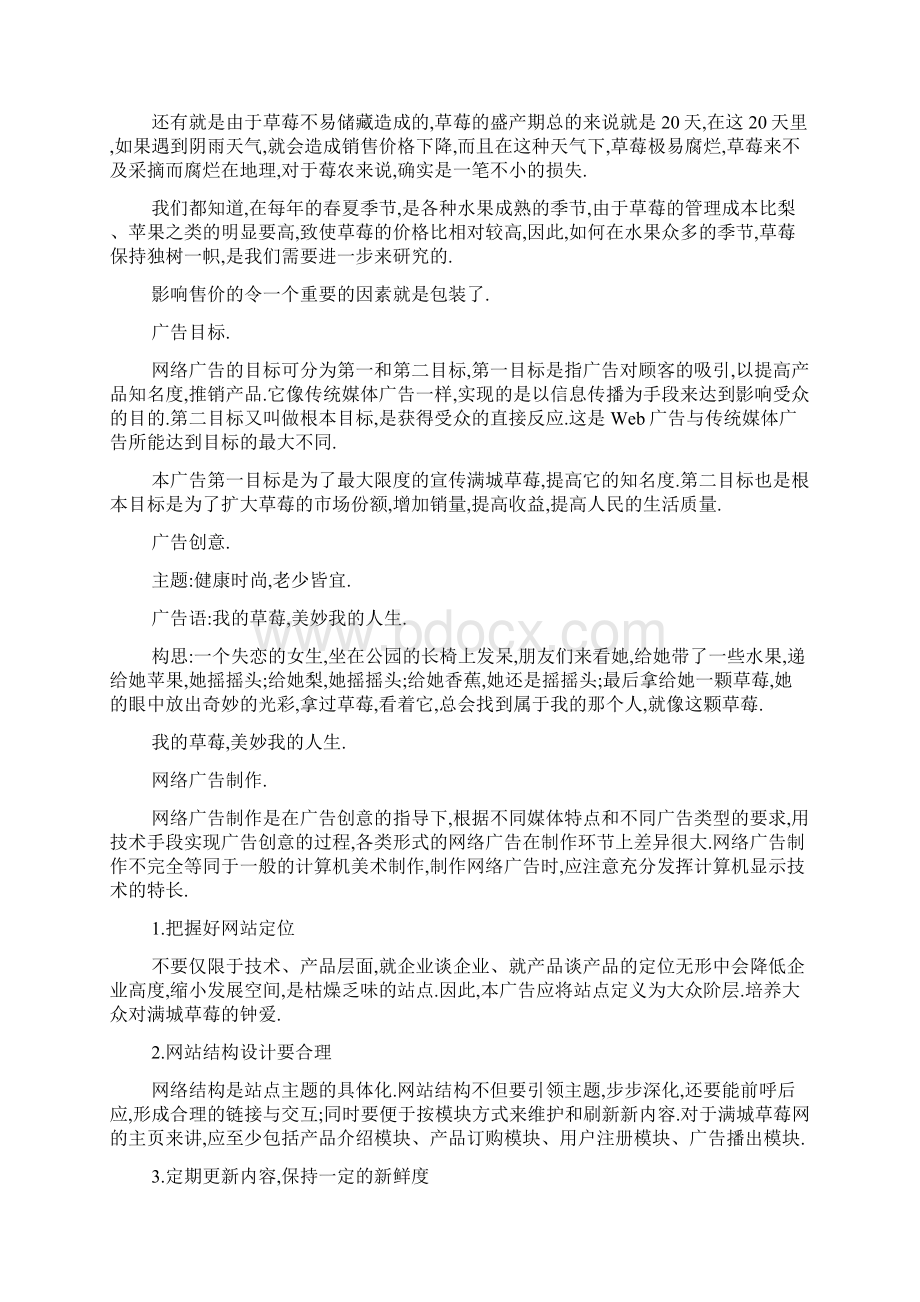 草莓销售的广告策划.docx_第3页