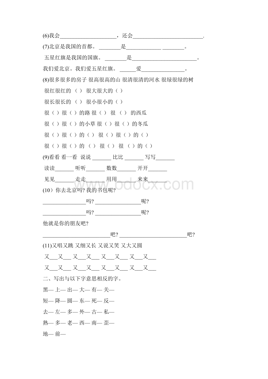 一年级上册课本知识总复习.docx_第2页