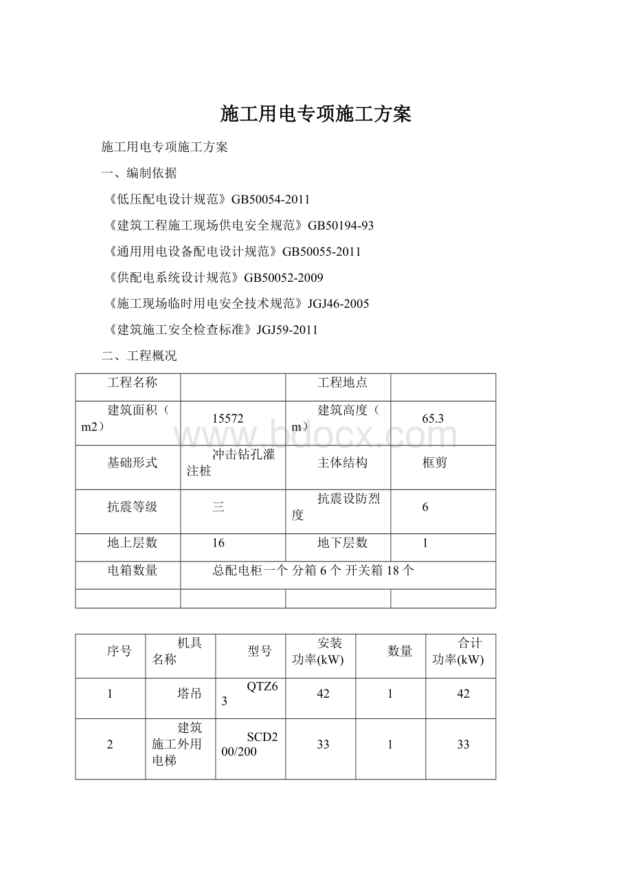 施工用电专项施工方案.docx_第1页