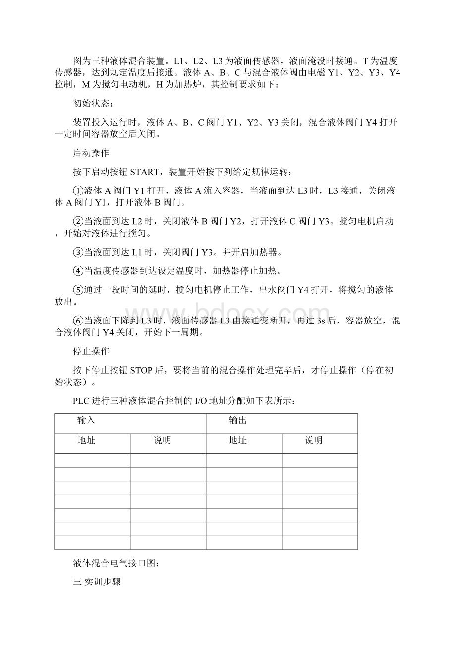 自动生产线的安装与调试实训报告.docx_第2页