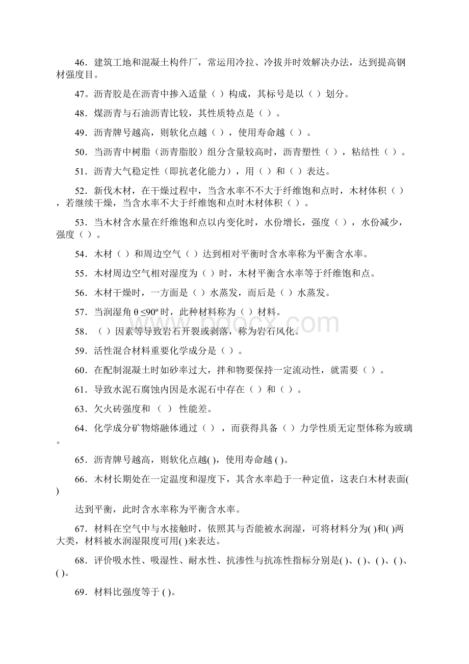 建筑材料题库.docx_第3页