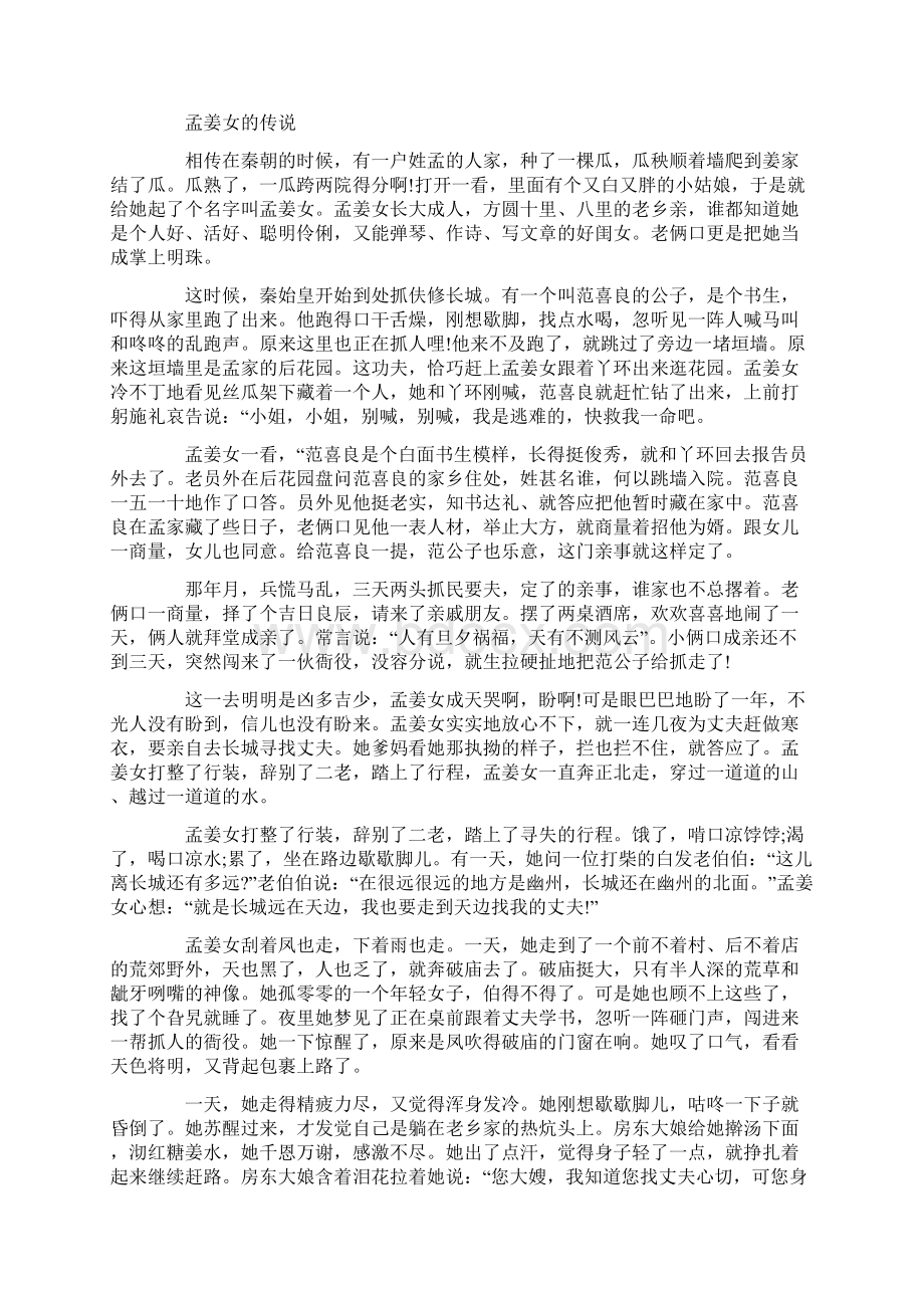 中国四大民间故事传说.docx_第3页